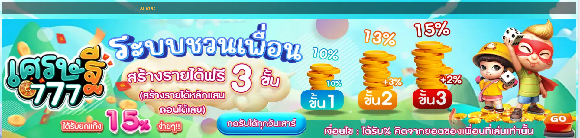 เศรษฐี777